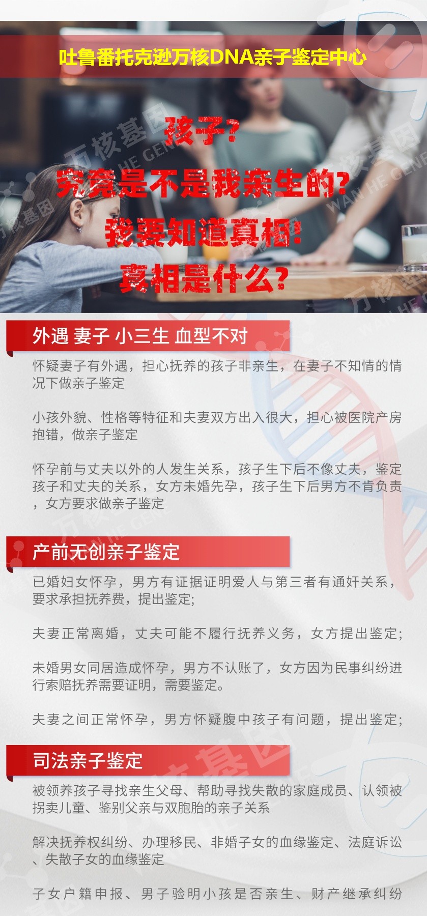 吐鲁番亲子鉴定地址鉴定介绍